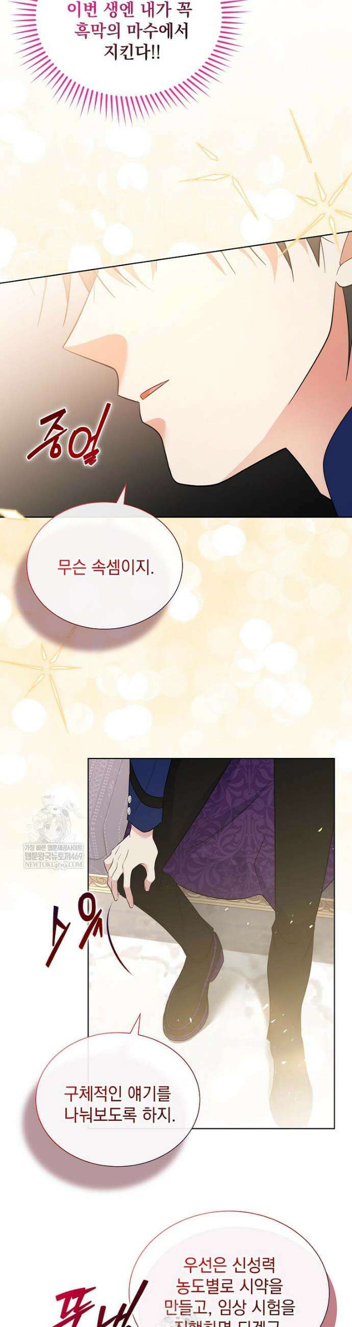 다정한 집착 남주에게 사로잡히면 38화 36