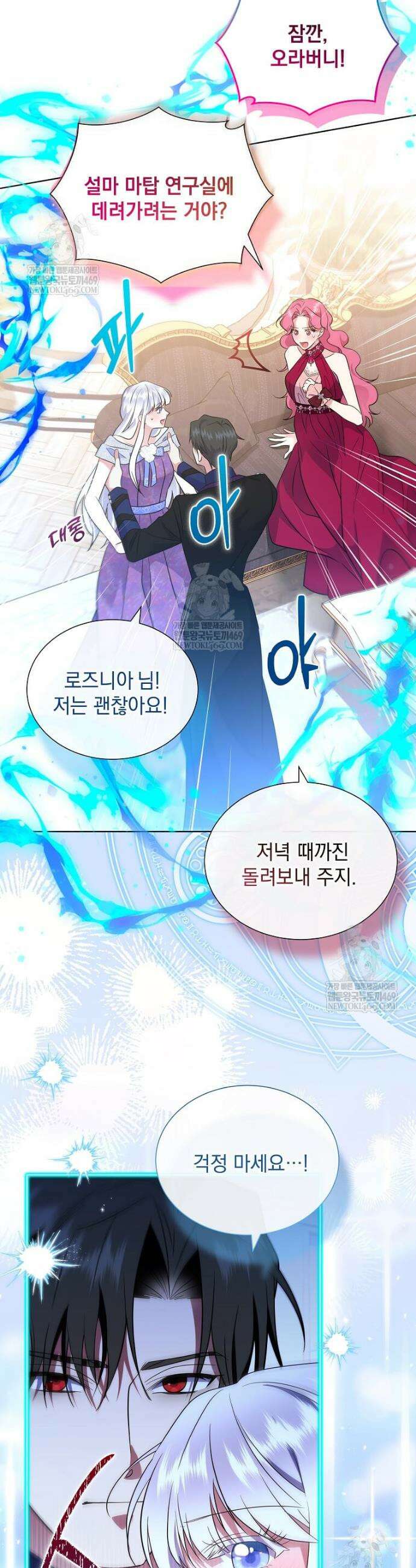 다정한 집착 남주에게 사로잡히면 38화 38