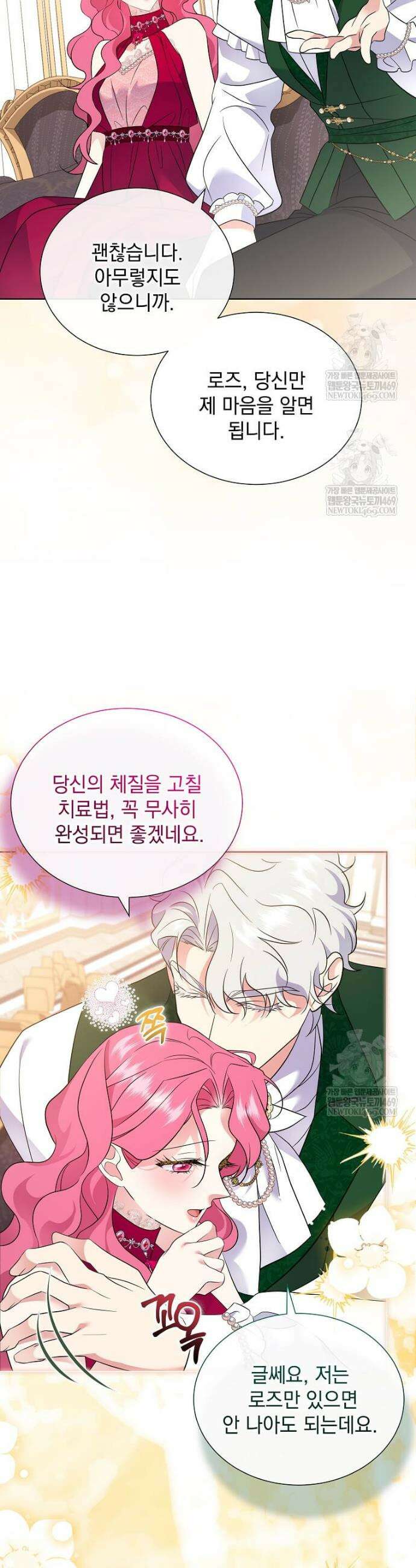 다정한 집착 남주에게 사로잡히면 38화 41