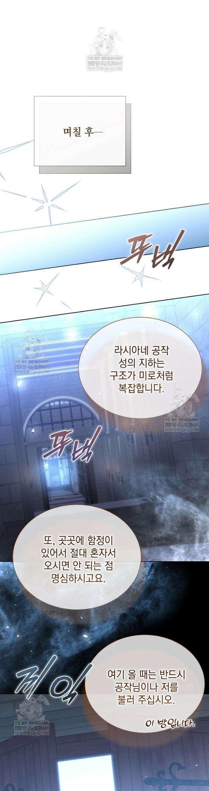 다정한 집착 남주에게 사로잡히면 38화 45
