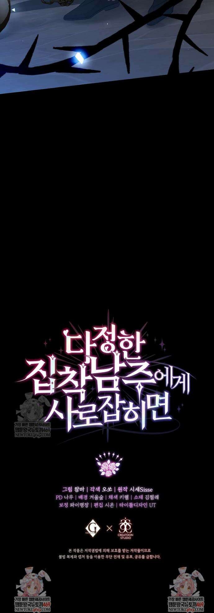 다정한 집착 남주에게 사로잡히면 38화 48