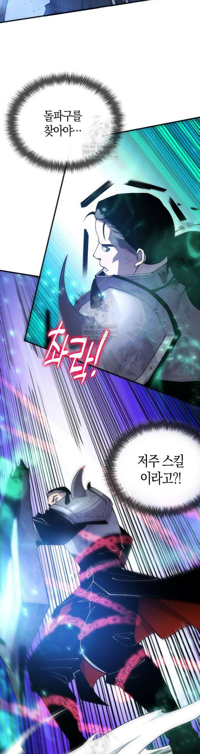유일무이의 네크로맨서 85화 2