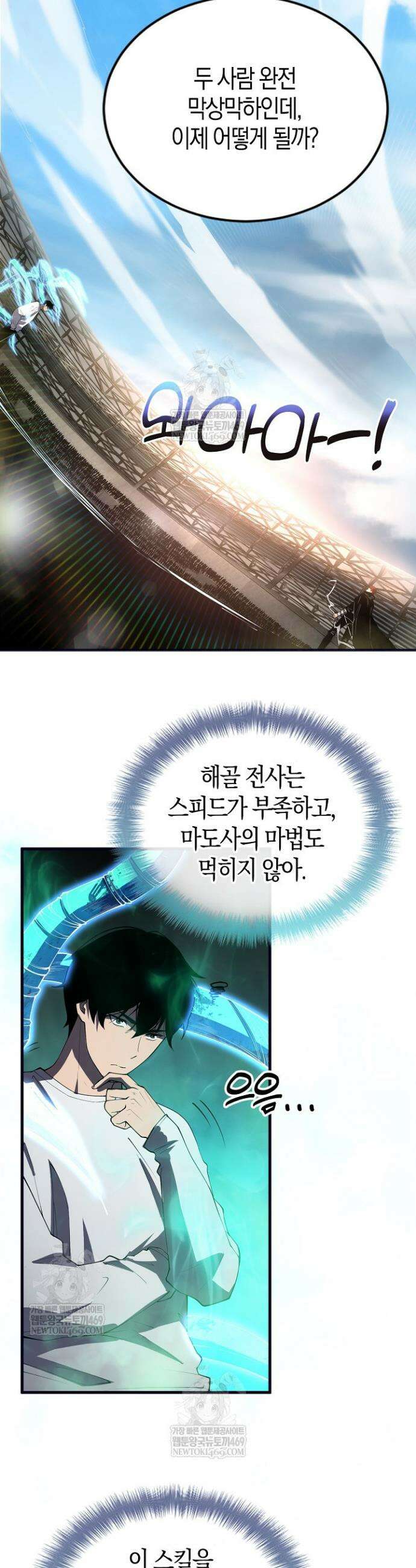 유일무이의 네크로맨서 85화 22