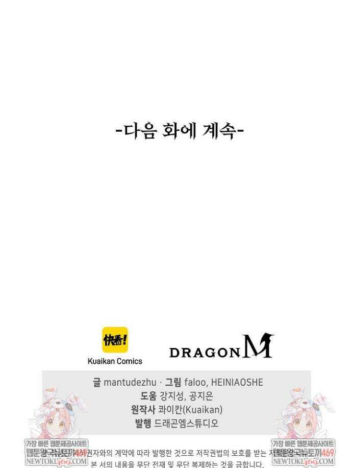 유일무이의 네크로맨서 85화 31
