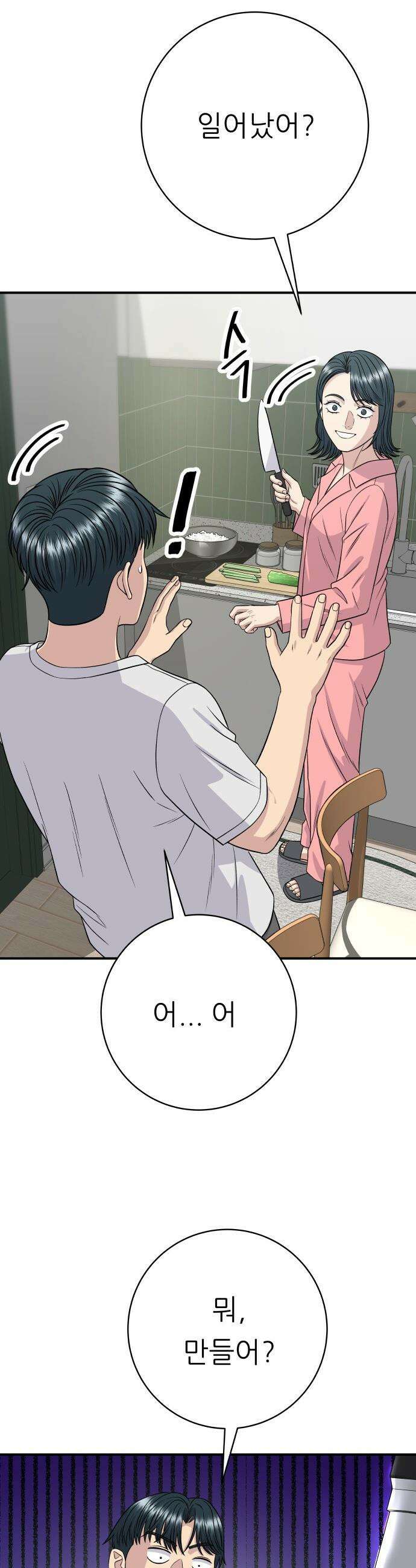 백수세끼 - 269화 오이김밥 5