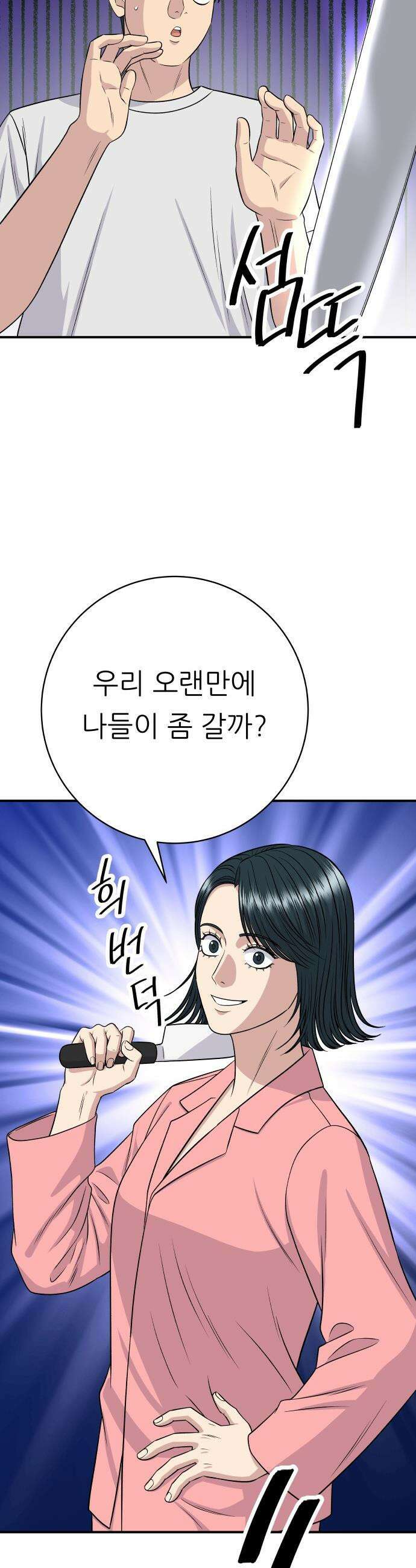 백수세끼 - 269화 오이김밥 6