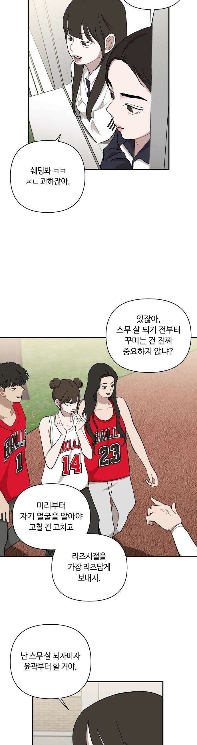 정신 차려, 전승연 - 79화 2