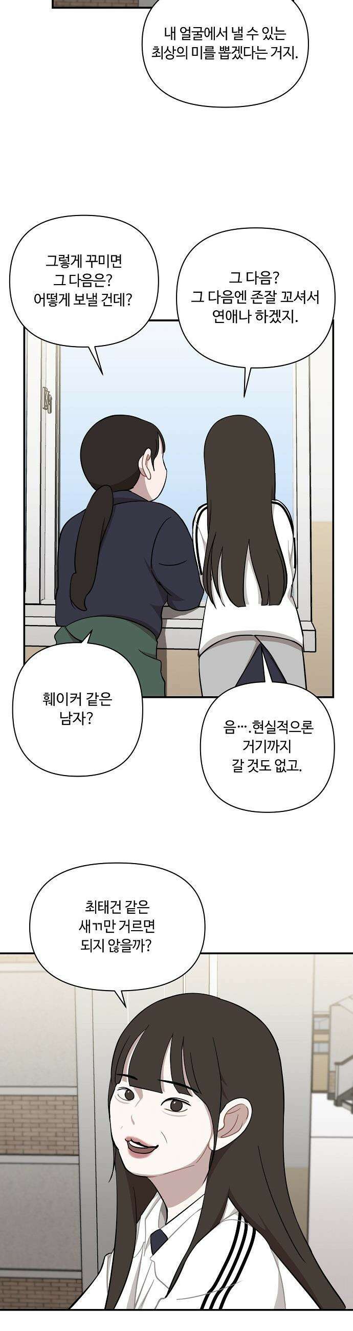 정신 차려, 전승연 - 79화 4