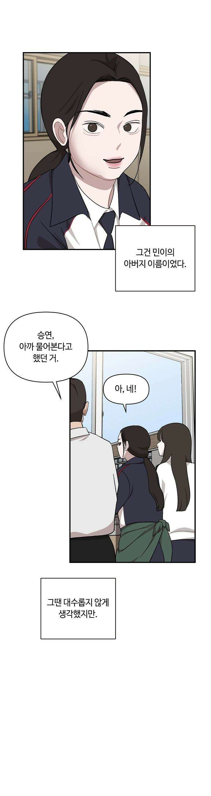 정신 차려, 전승연 - 79화 5
