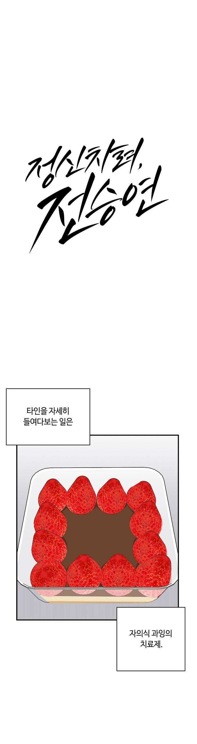 정신 차려, 전승연 - 79화 6