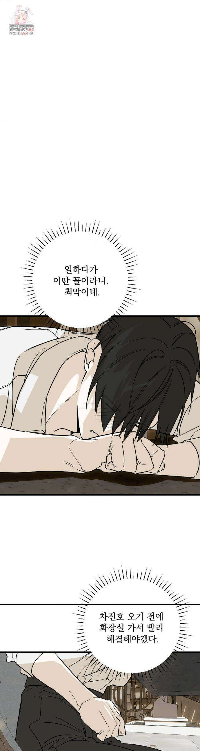그의 각인 36화 1