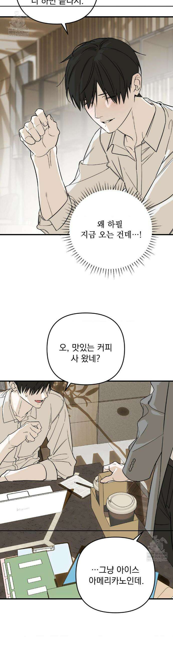 그의 각인 36화 5