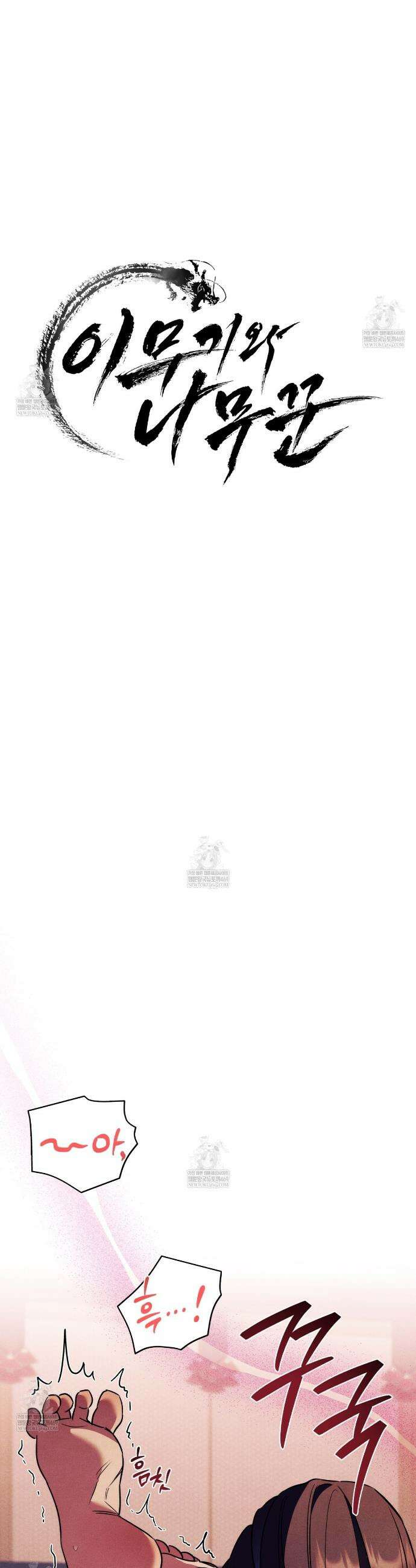 이무기와 나무꾼 22화 8