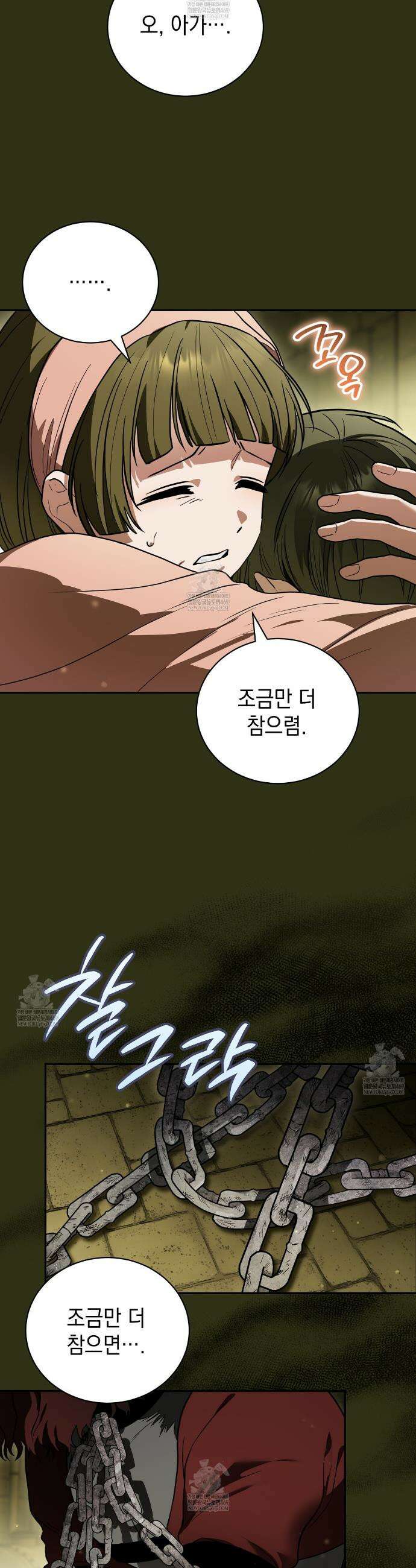 빙의했더니 괴담이 돼 버렸다 23화 3