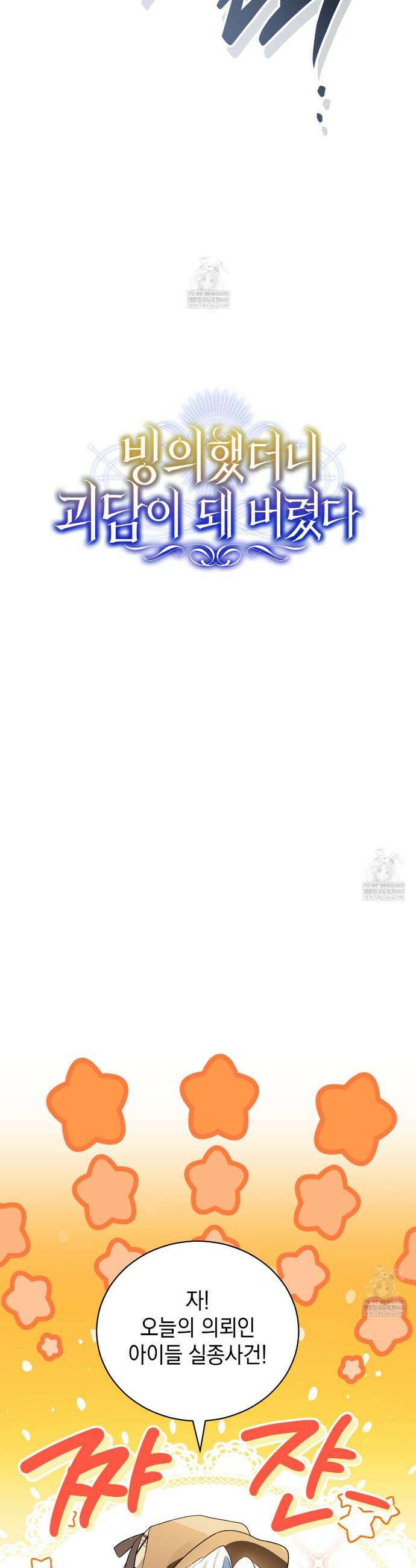 빙의했더니 괴담이 돼 버렸다 23화 6