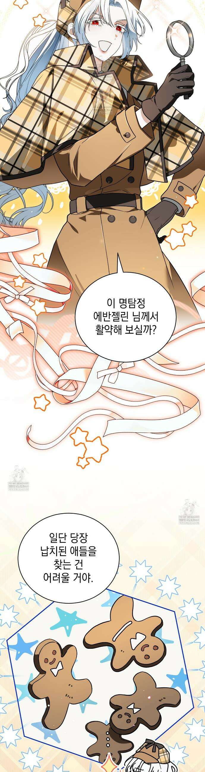 빙의했더니 괴담이 돼 버렸다 23화 7