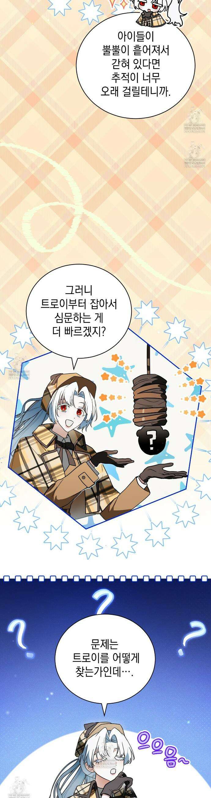 빙의했더니 괴담이 돼 버렸다 23화 8