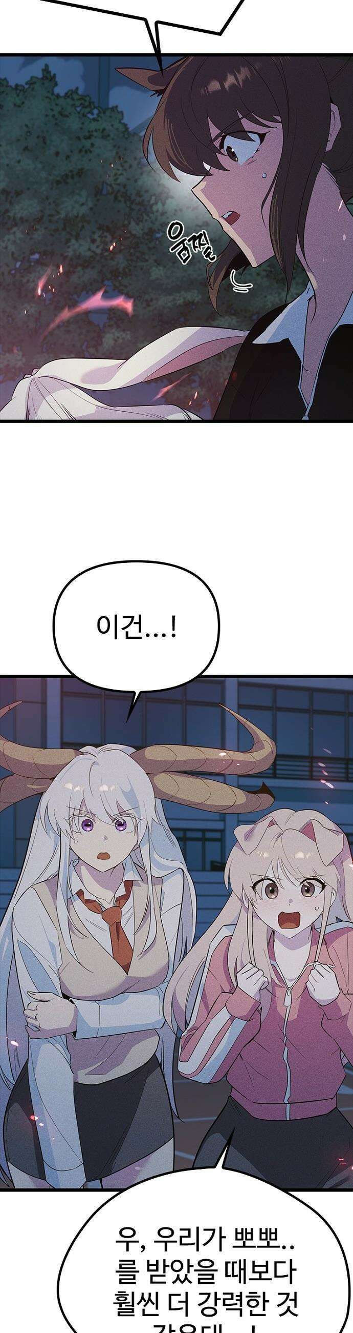 십이지소녀 - 38화 5