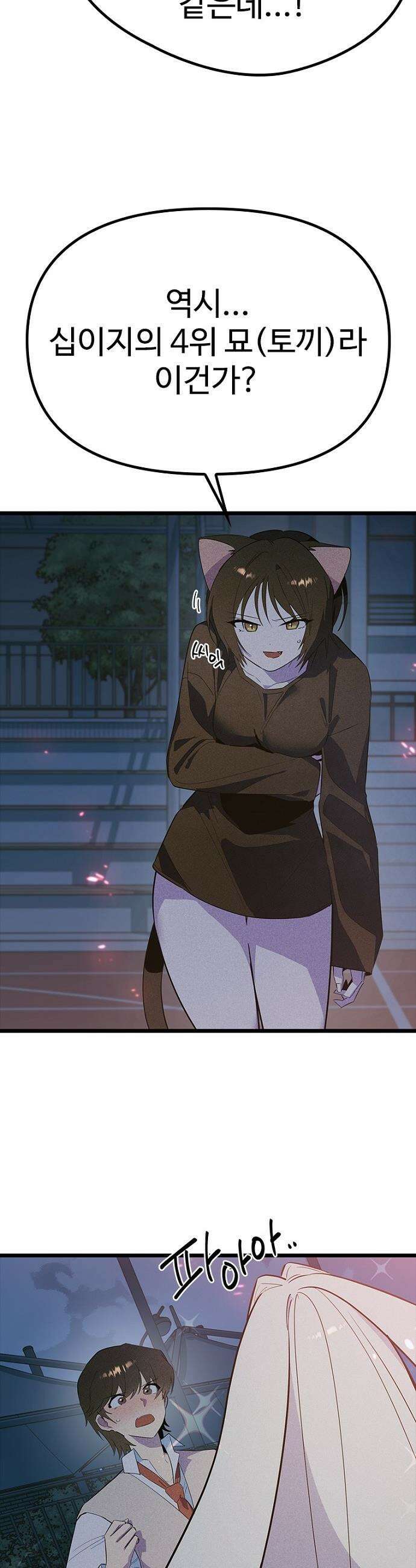 십이지소녀 - 38화 6