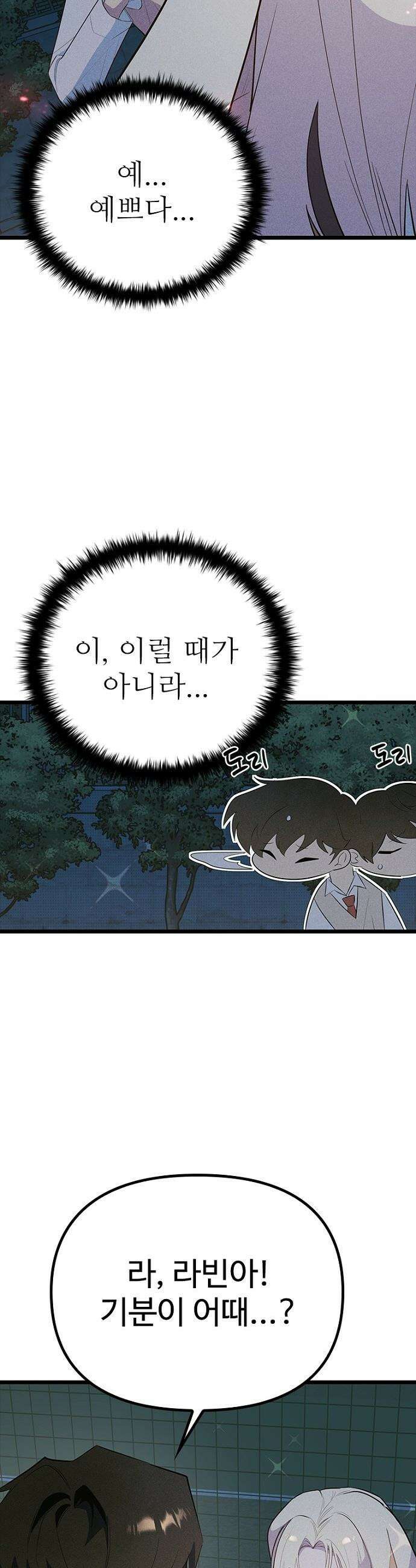 십이지소녀 - 38화 7