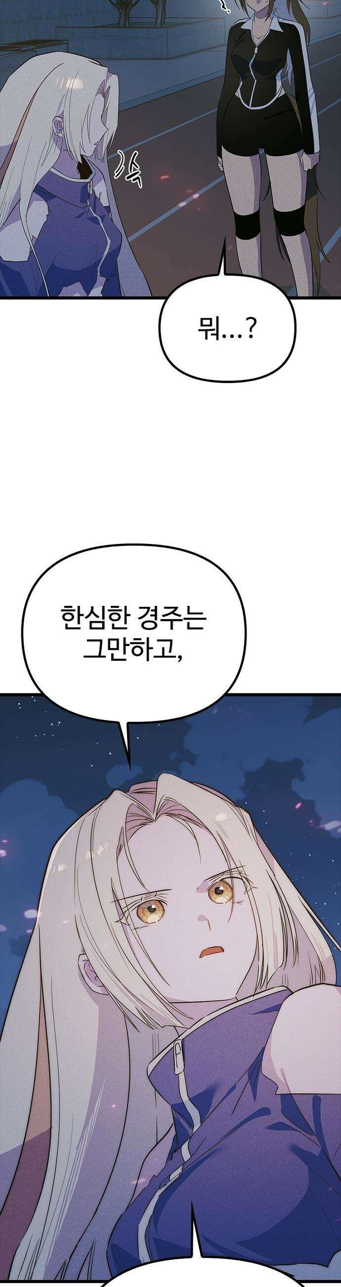 십이지소녀 - 38화 10