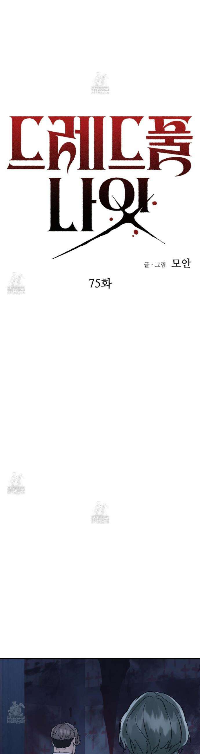 드레드풀 나잇 75화 3