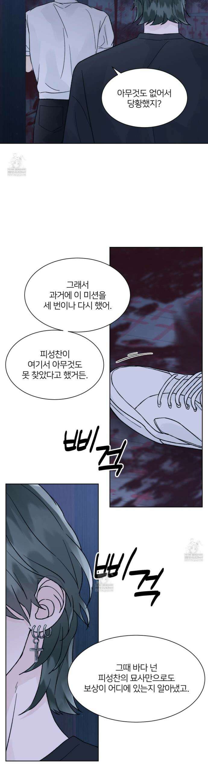 드레드풀 나잇 75화 4