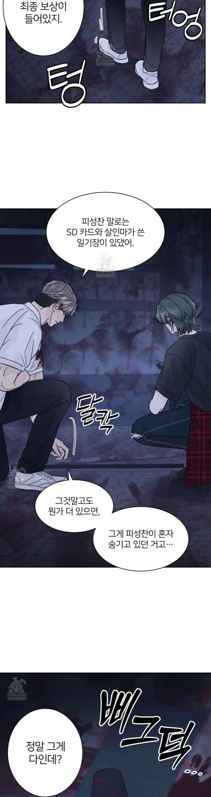 드레드풀 나잇 75화 6