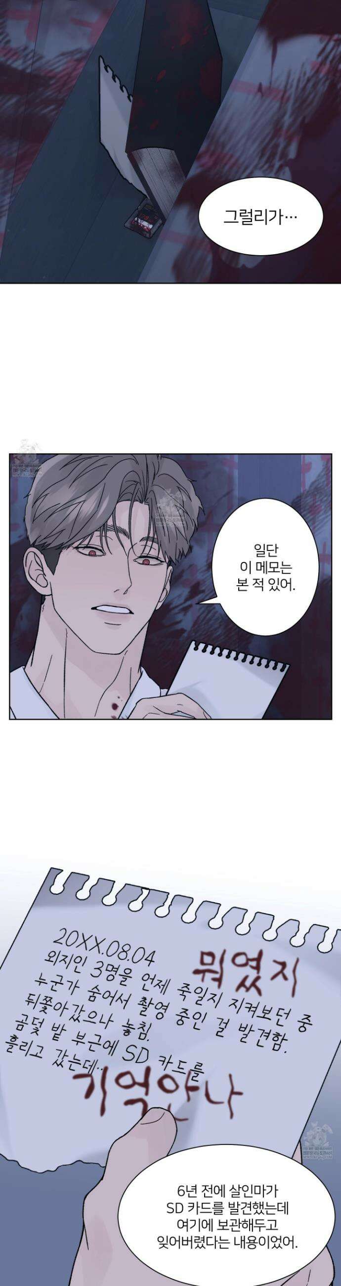 드레드풀 나잇 75화 7