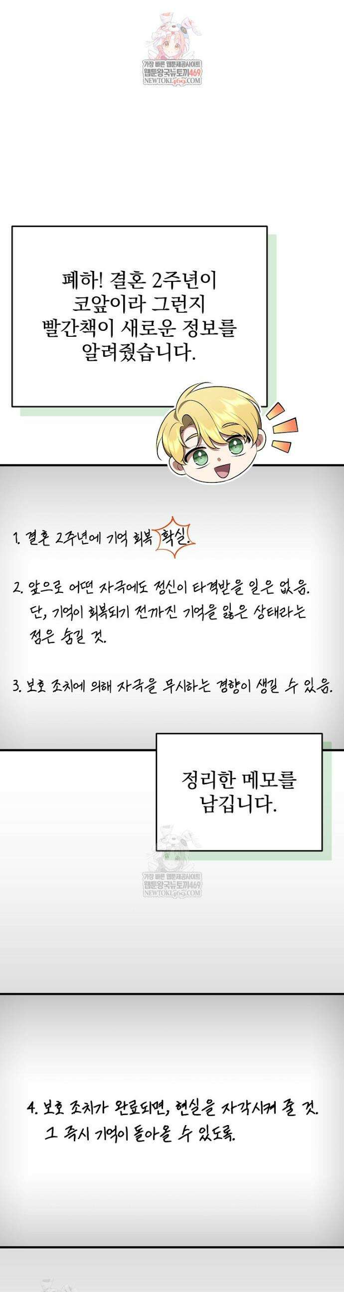 폭군의 시한부 아내가 되었는데 68화 1