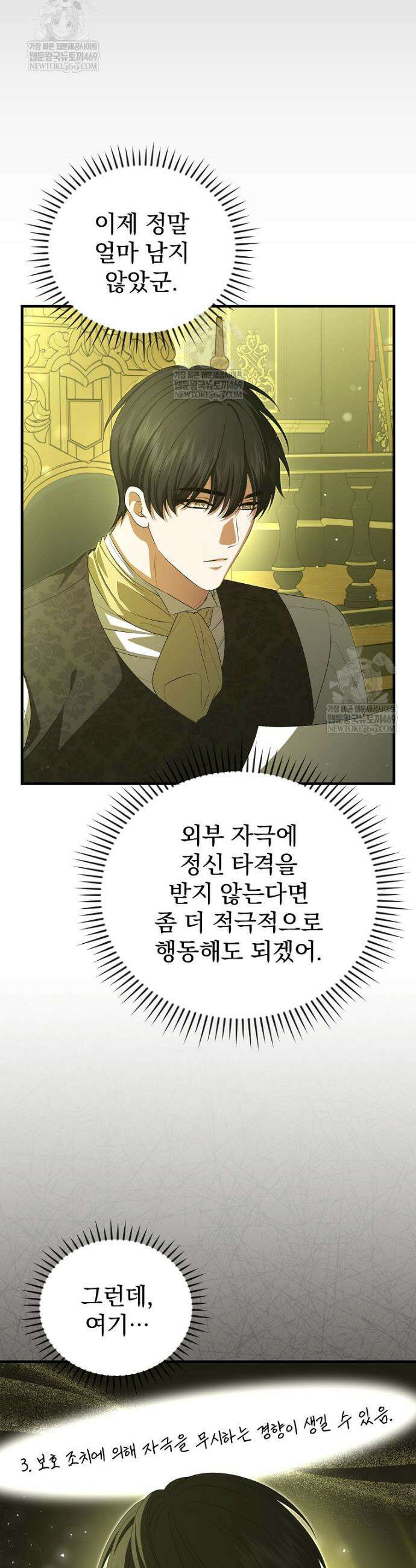 폭군의 시한부 아내가 되었는데 68화 2