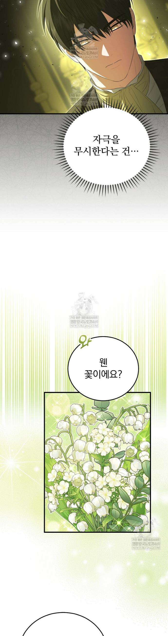 폭군의 시한부 아내가 되었는데 68화 3