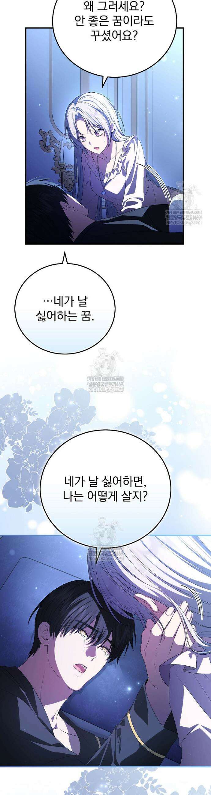폭군의 시한부 아내가 되었는데 68화 7