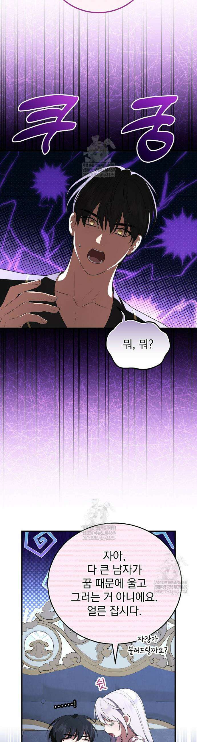 폭군의 시한부 아내가 되었는데 68화 9