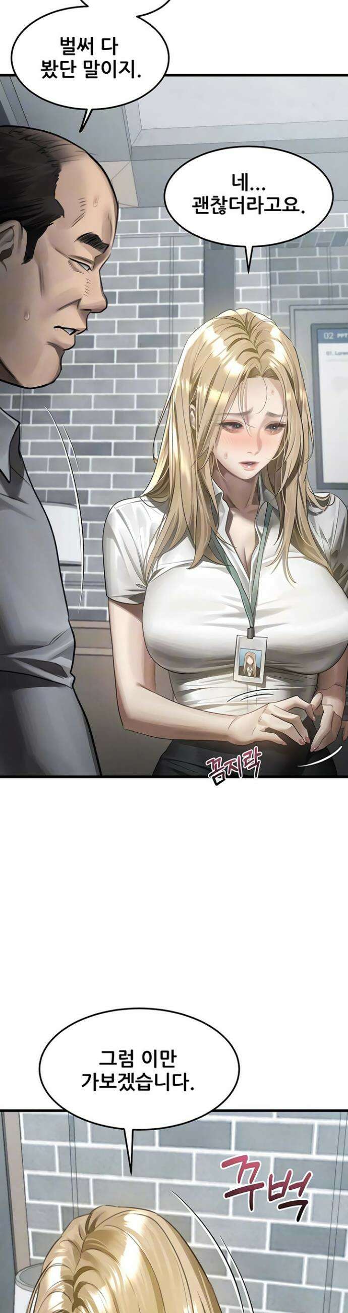 음담패설 52화 6