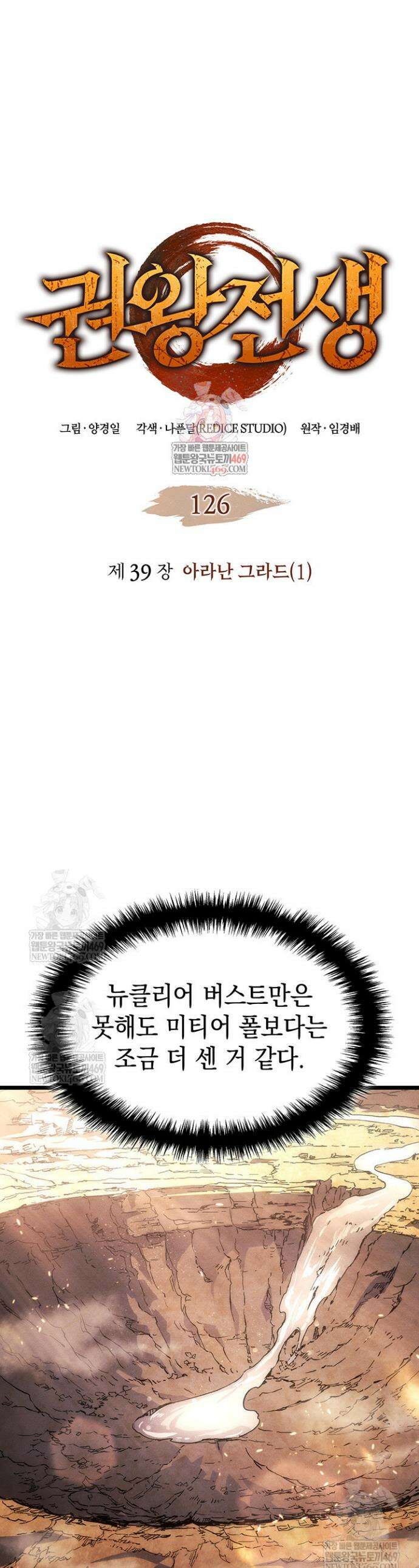 권왕전생 126화 1