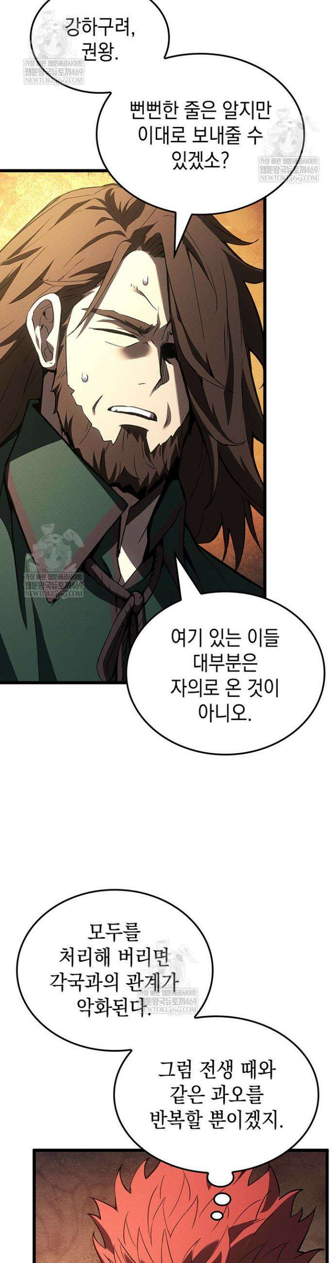 권왕전생 126화 6