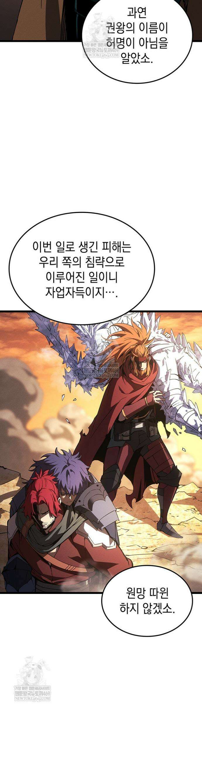권왕전생 126화 8