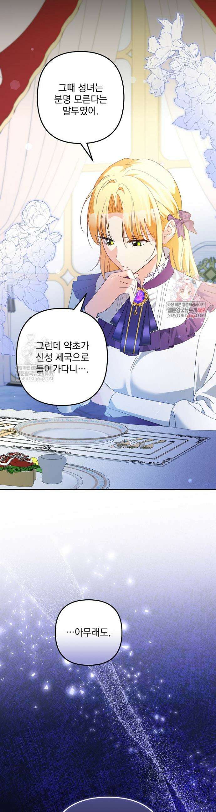 집착 말고, 이혼해 주세요! 41화 1