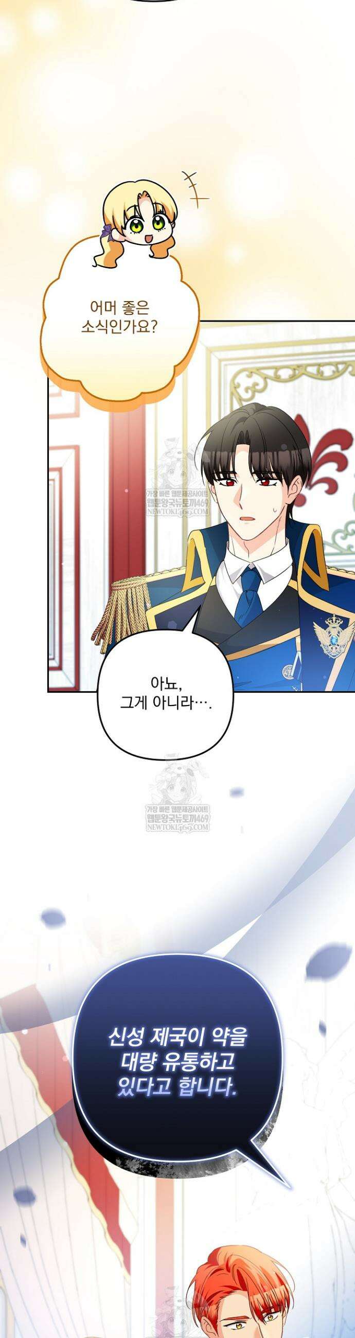 집착 말고, 이혼해 주세요! 41화 3