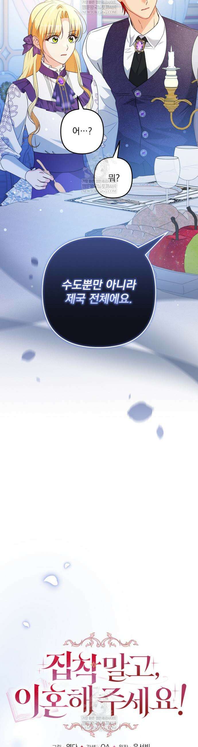 집착 말고, 이혼해 주세요! 41화 4