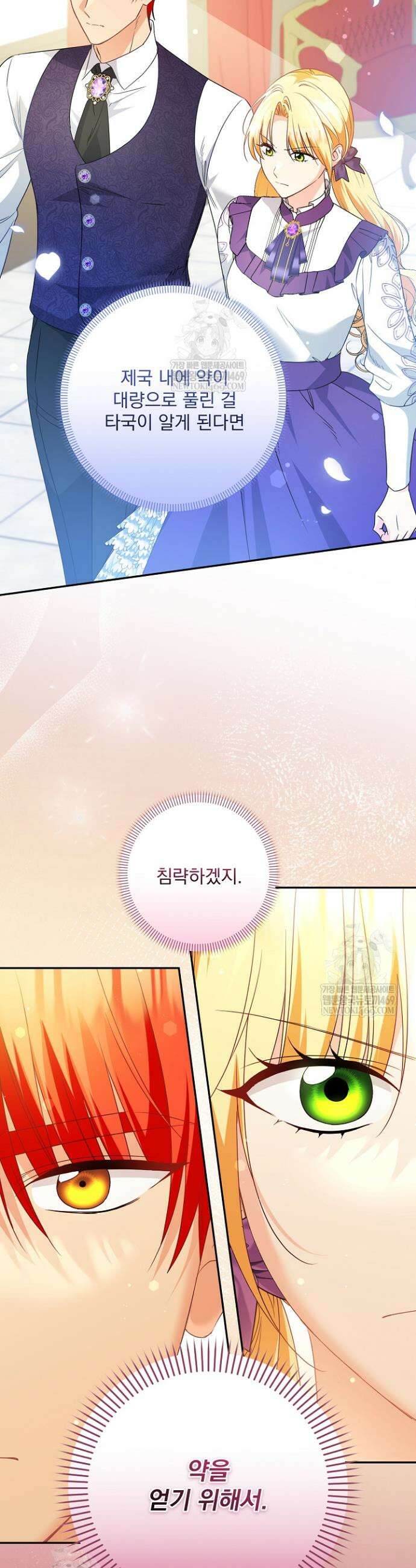 집착 말고, 이혼해 주세요! 41화 6