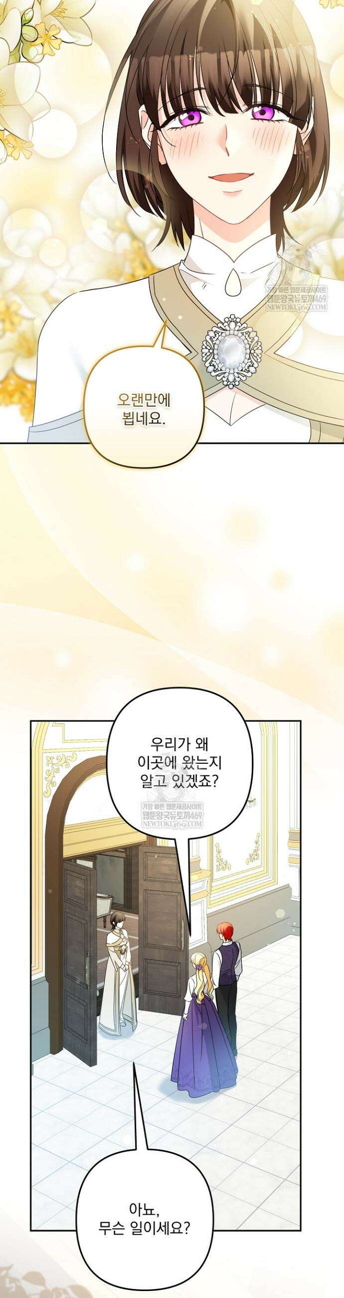 집착 말고, 이혼해 주세요! 41화 8