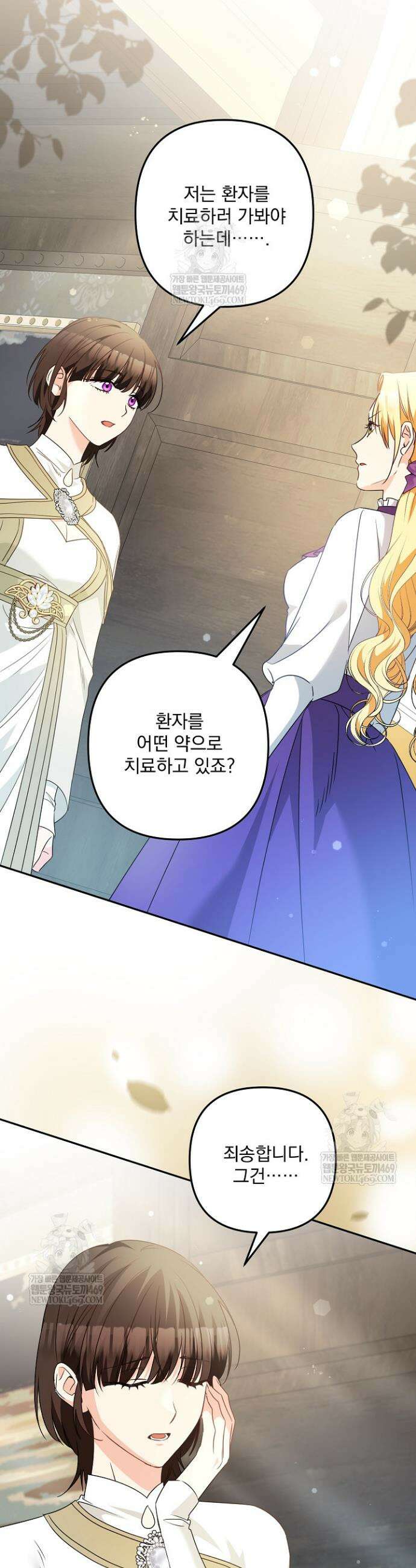 집착 말고, 이혼해 주세요! 41화 9