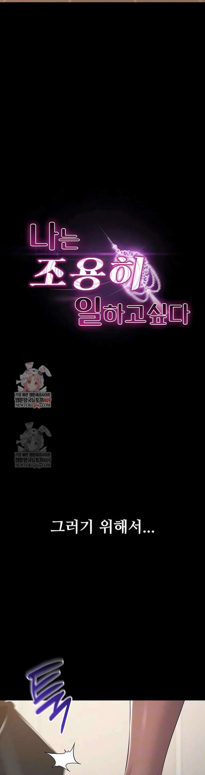 나는 조용히 일하고 싶다 14화 6