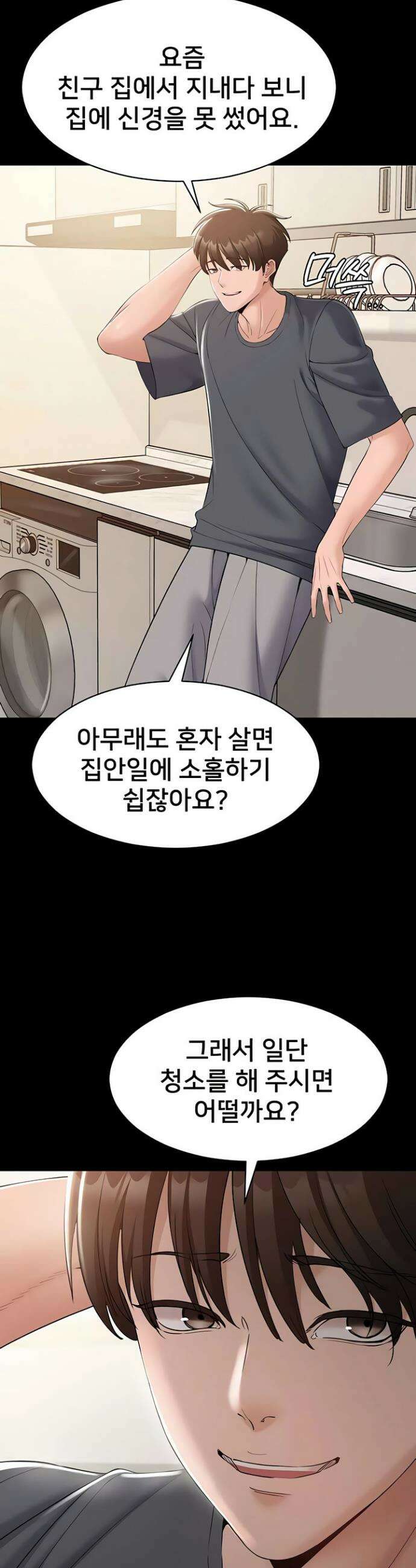 나는 조용히 일하고 싶다 14화 9