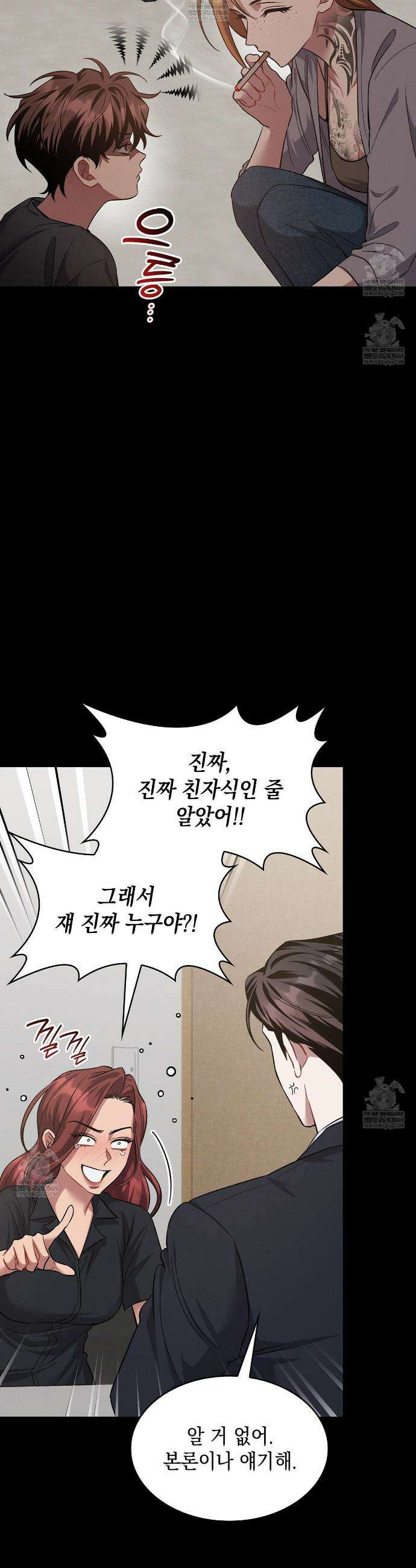 앰버 얼럿 48화 2