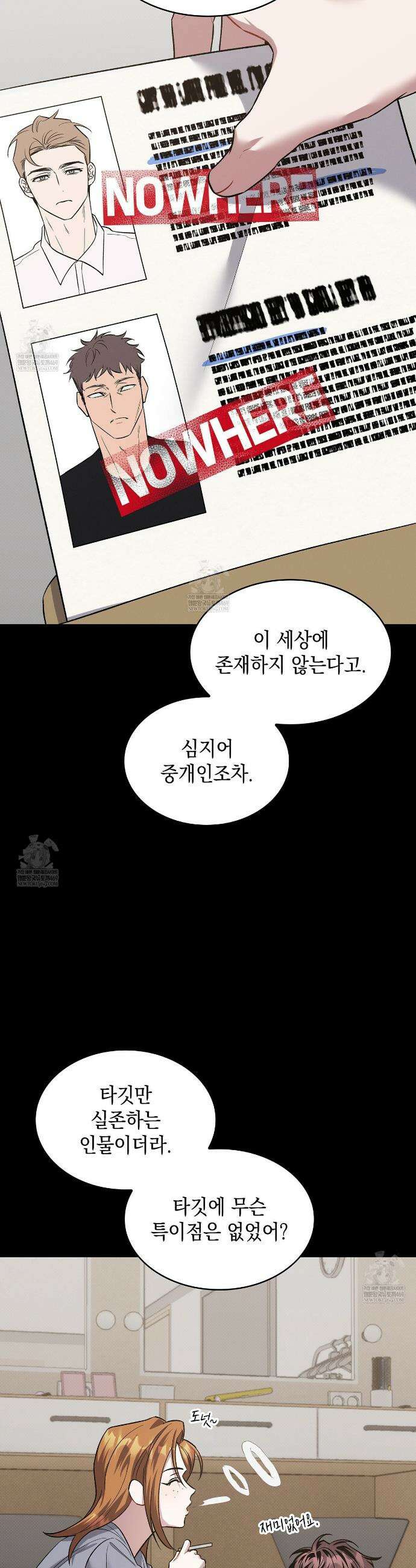 앰버 얼럿 48화 4