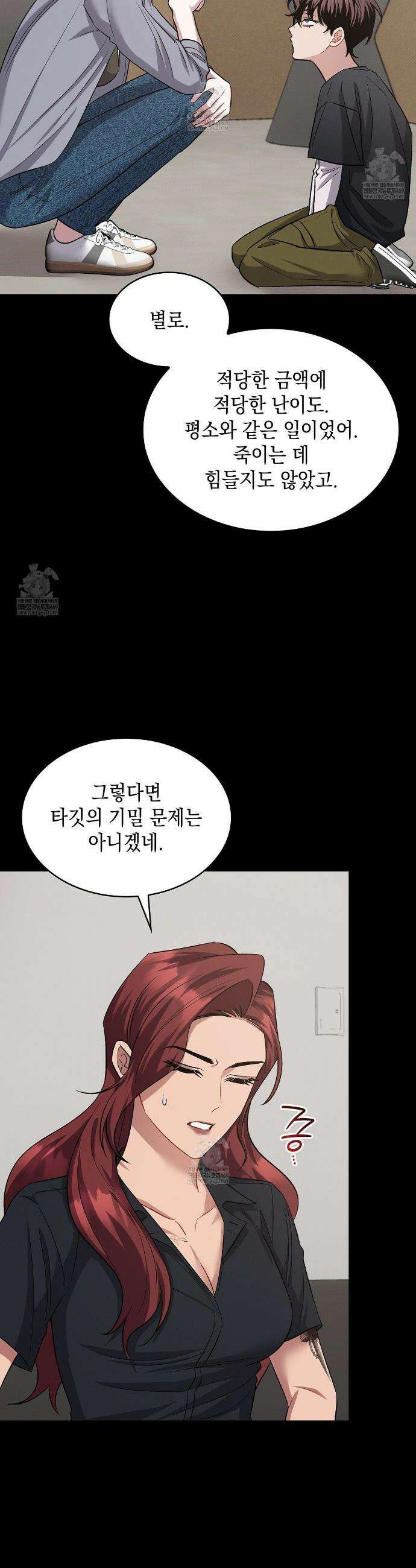 앰버 얼럿 48화 5