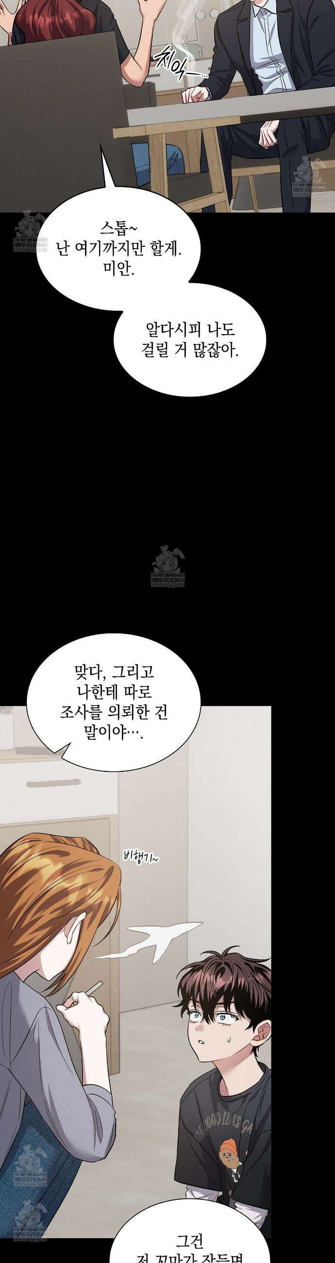 앰버 얼럿 48화 7